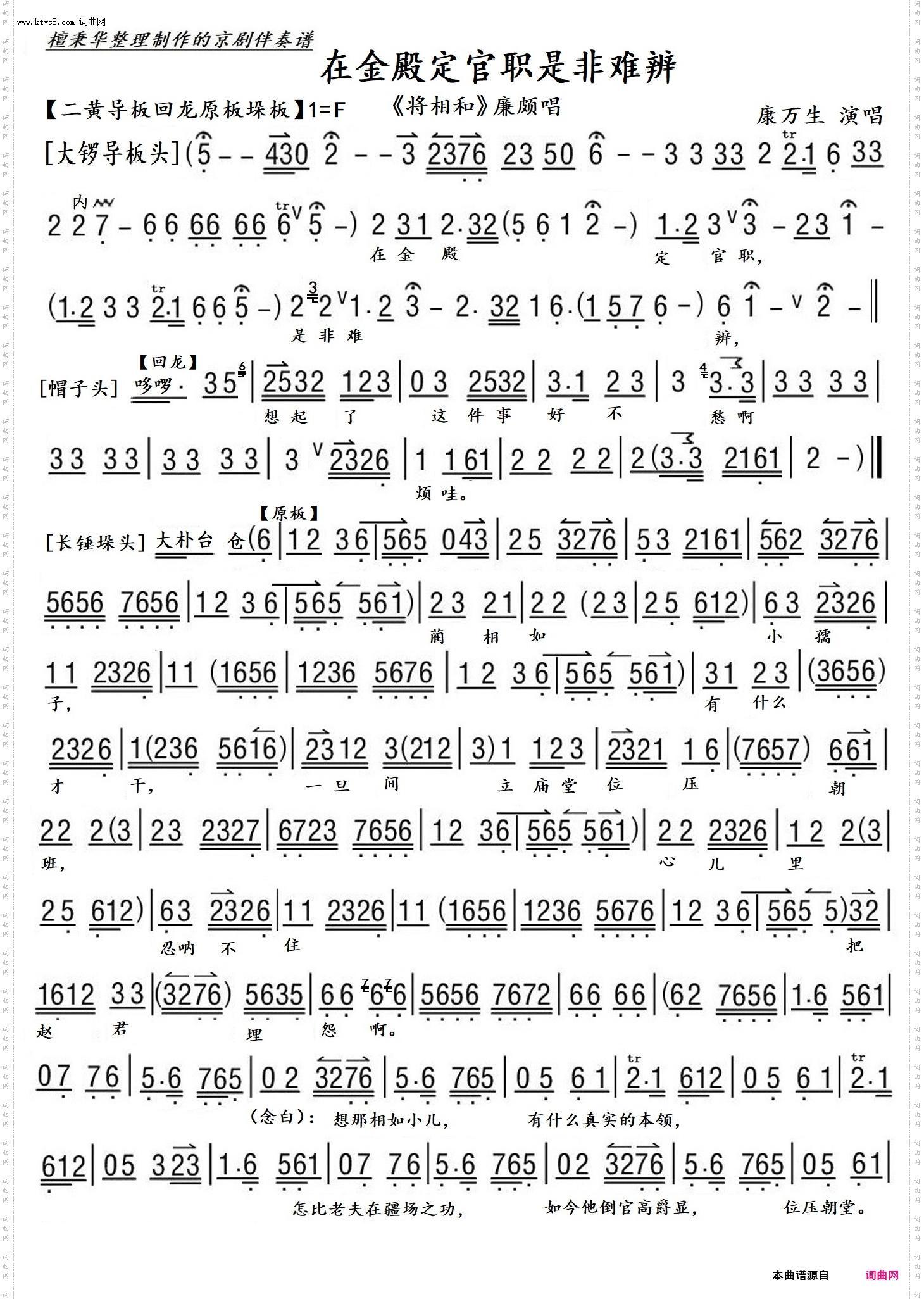 在金殿定官职是非难辨