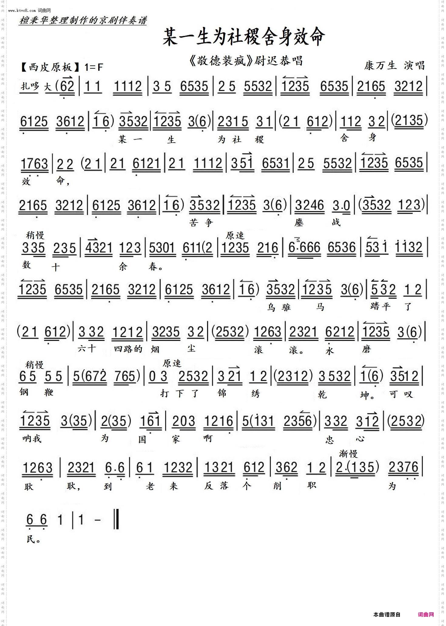 某一生为社稷舍身效命_京剧《敬德装疯》尉迟恭唱