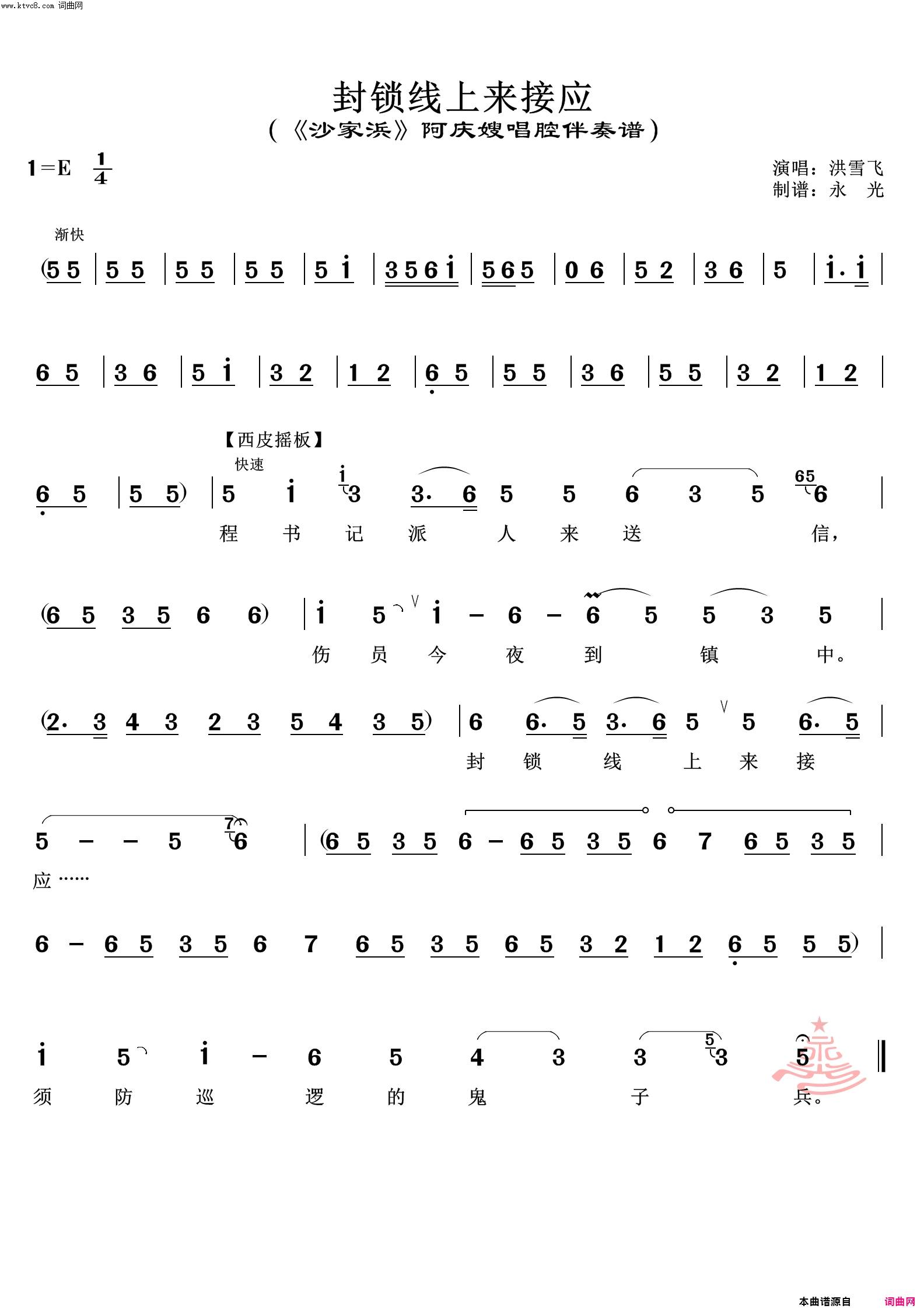 须防巡逻的鬼子兵_《沙家浜》阿庆嫂唱腔伴奏谱 洪雪飞唱