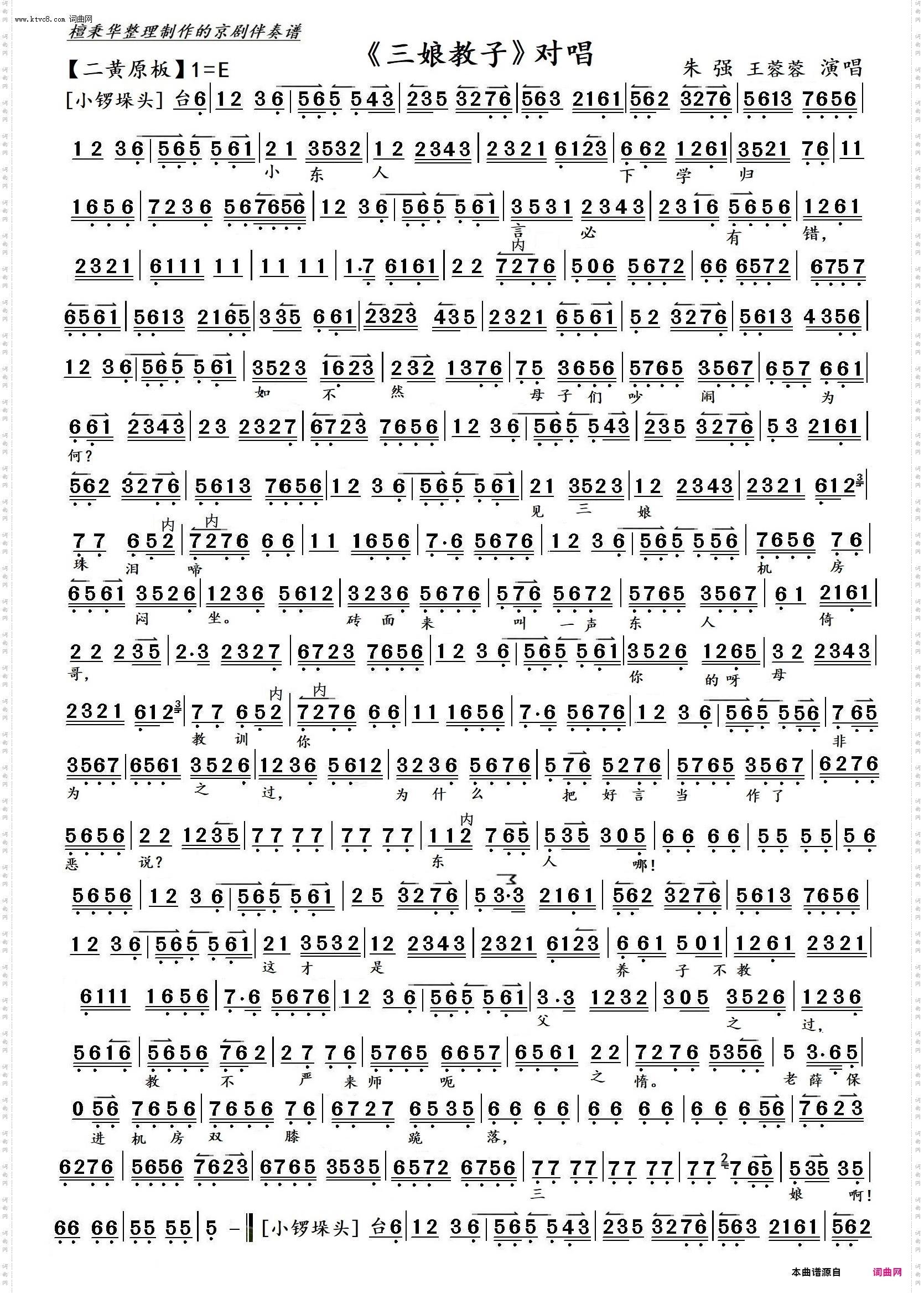 小东人下学归言必有错 小东人下学归言必有错_京剧《三娘教子》老薛保王春娥对唱