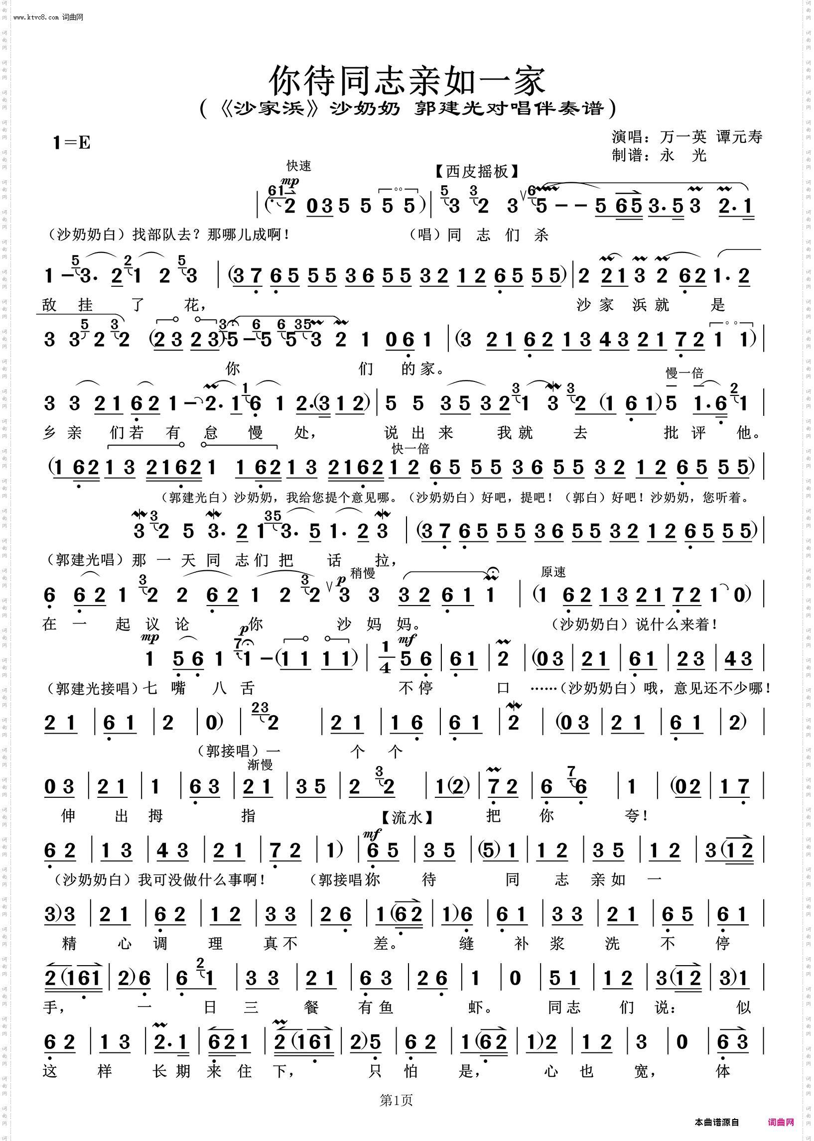 你待同志亲如一家