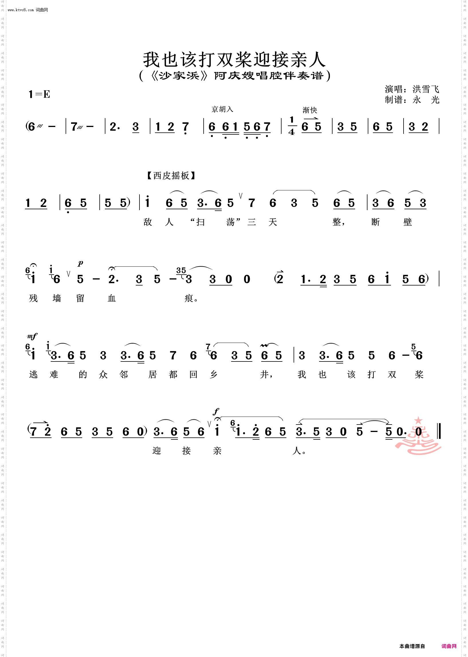 我也该打双桨迎接亲人_《沙家浜》阿庆嫂唱腔伴奏谱