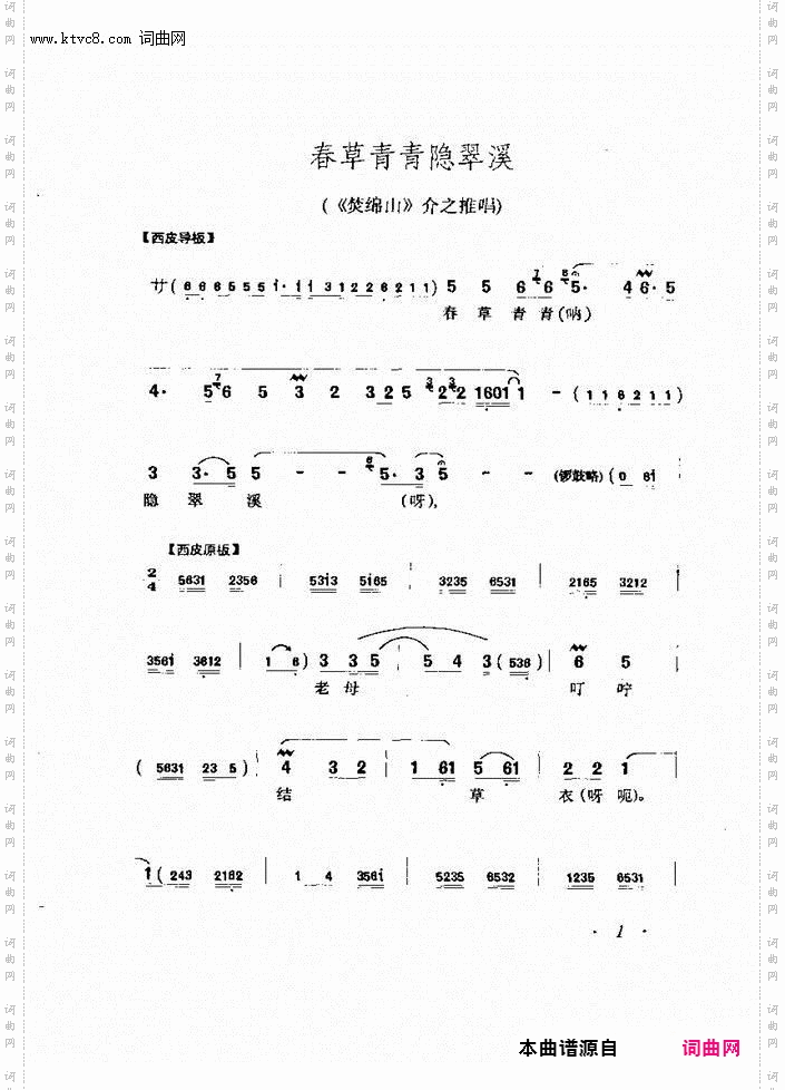 春草青青隐翠溪_《焚绵山》介之推唱段
