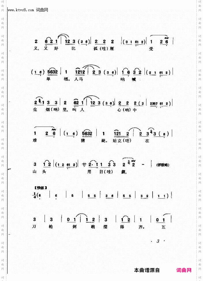 春草青青隐翠溪_《焚绵山》介之推唱段