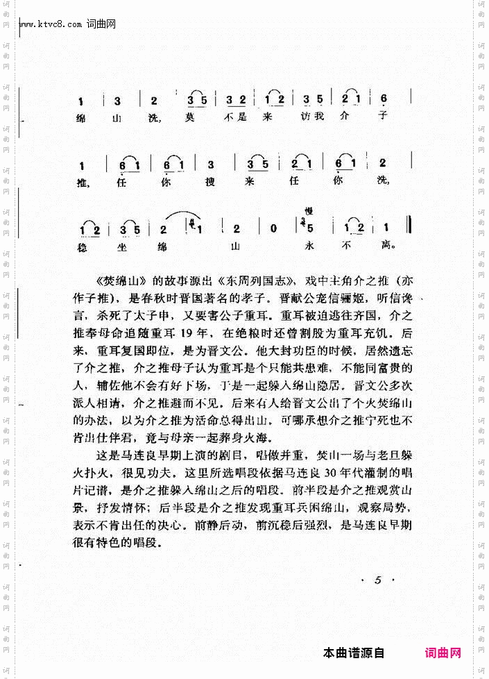 春草青青隐翠溪_《焚绵山》介之推唱段