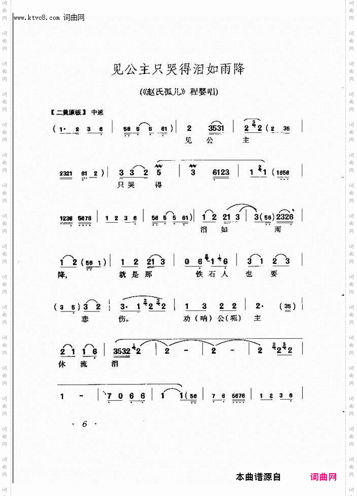 见公主只哭得泪如雨降_《赵氏孤儿》程婴唱