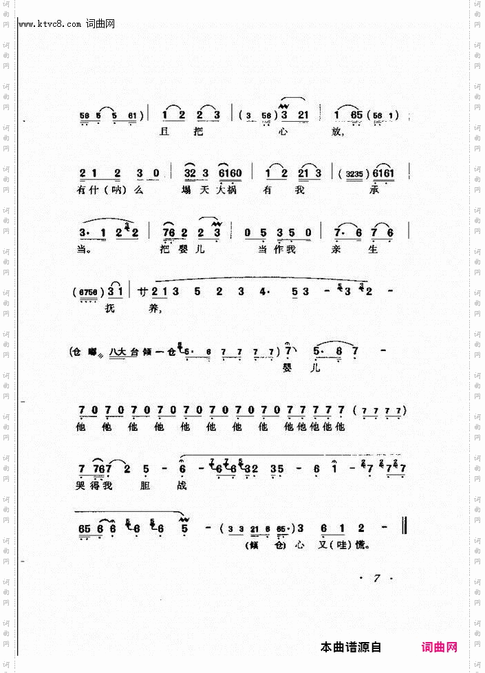 见公主只哭得泪如雨降_《赵氏孤儿》程婴唱