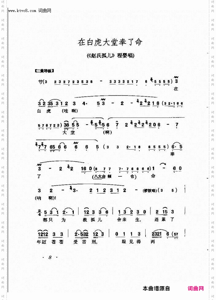 在白虎大堂奉了命_《赵氏孤儿》程婴唱