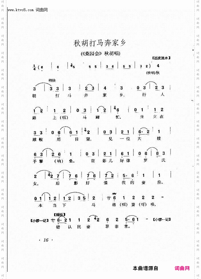 秋胡打马奔家乡_《桑园会》秋胡唱