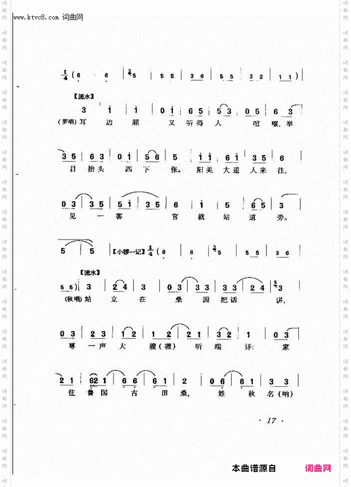秋胡打马奔家乡_《桑园会》秋胡唱