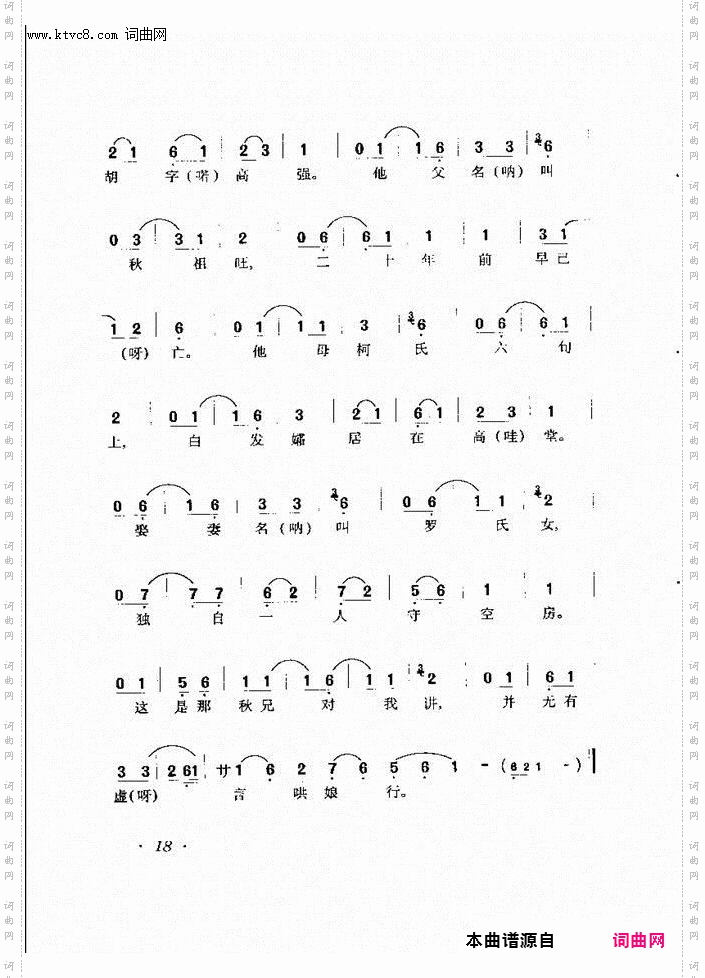 秋胡打马奔家乡_《桑园会》秋胡唱