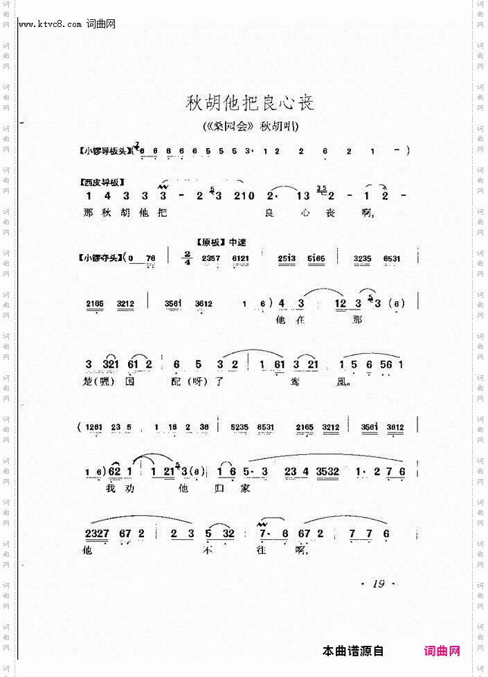 秋胡他把良心丧_《桑园会》秋胡唱