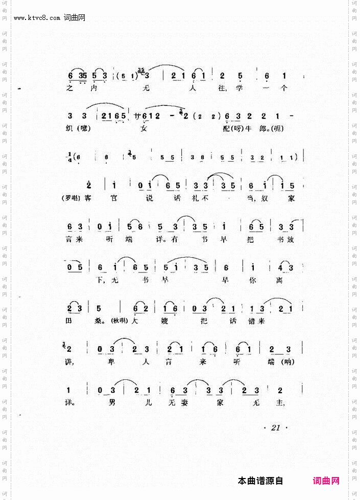 秋胡他把良心丧_《桑园会》秋胡唱