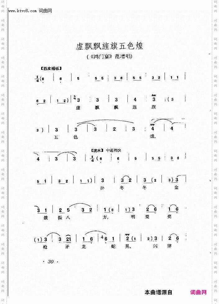 虚飘飘旌旗五色煌_《鸿门宴》范增唱