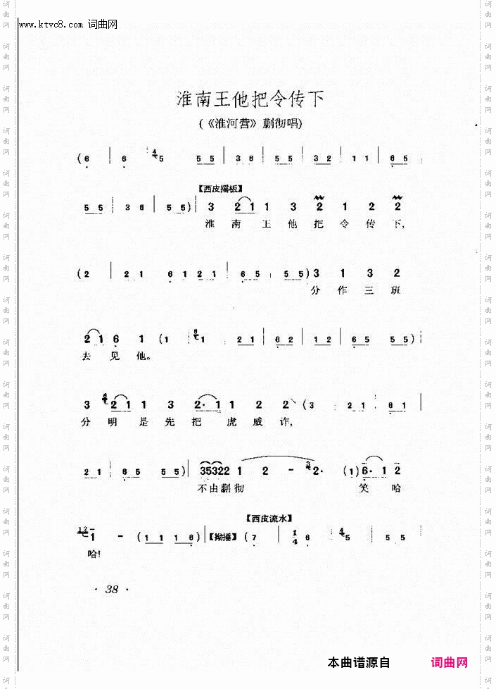 淮南王他把令传下_《淮河营》唱段