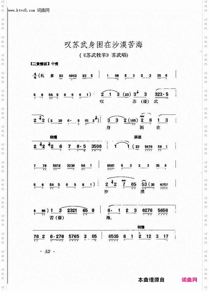 叹苏武困在沙漠苦海_《苏武牧羊》苏武唱