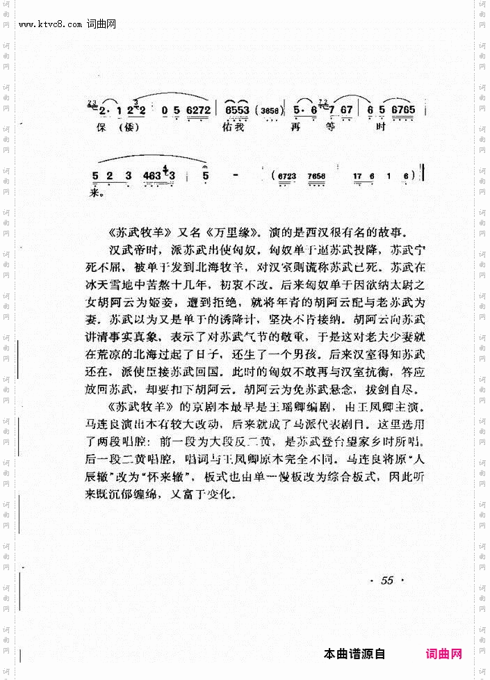 叹苏武困在沙漠苦海_《苏武牧羊》苏武唱