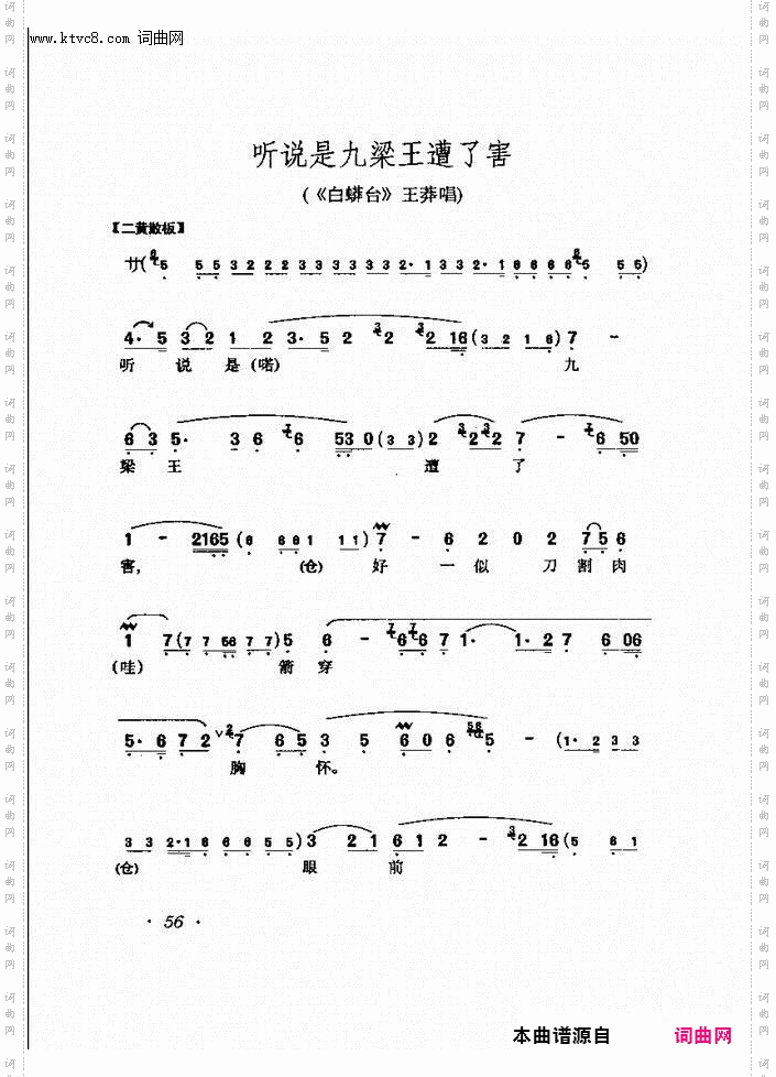 听说是九梁王遭了害_《白蟒台》王莽唱