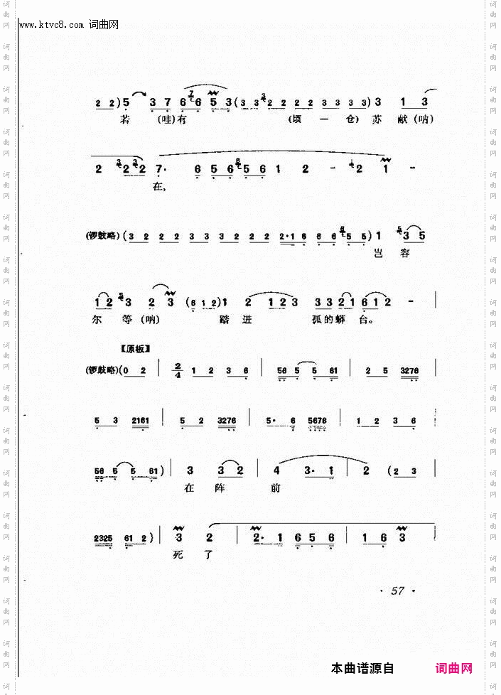 听说是九梁王遭了害_《白蟒台》王莽唱