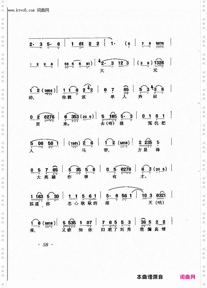 听说是九梁王遭了害_《白蟒台》王莽唱