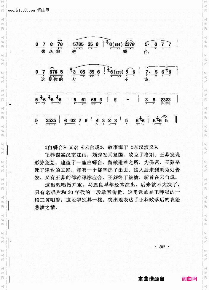 听说是九梁王遭了害_《白蟒台》王莽唱