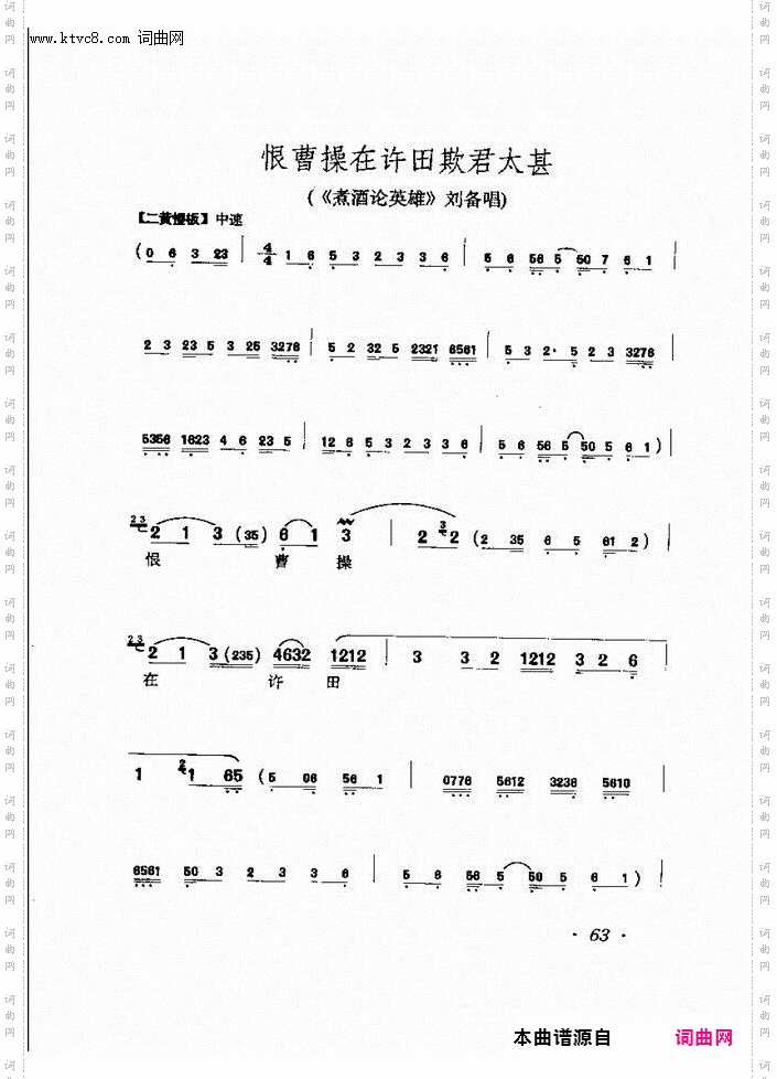 恨曹操在许田欺君太甚