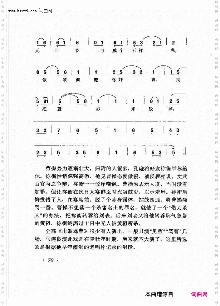 谗臣当道谋汉朝_《击鼓骂曹》唱段
