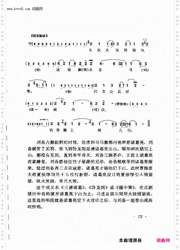 皇叔三到卧龙岗_《三顾茅庐》诸葛亮唱段