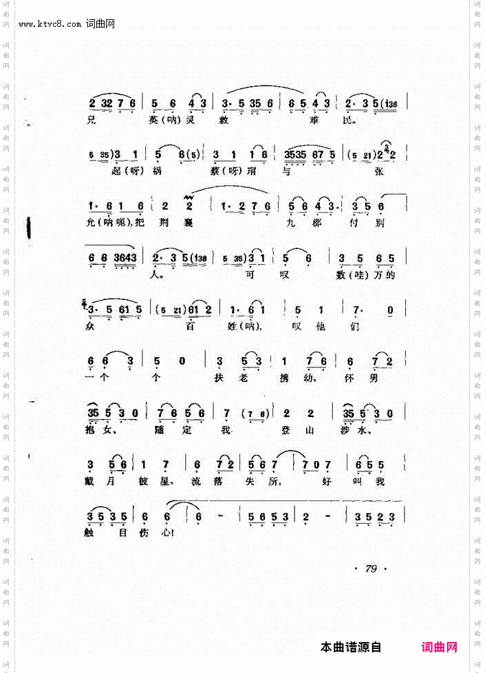 见坟思兄泪难忍_《哭刘表》刘备唱