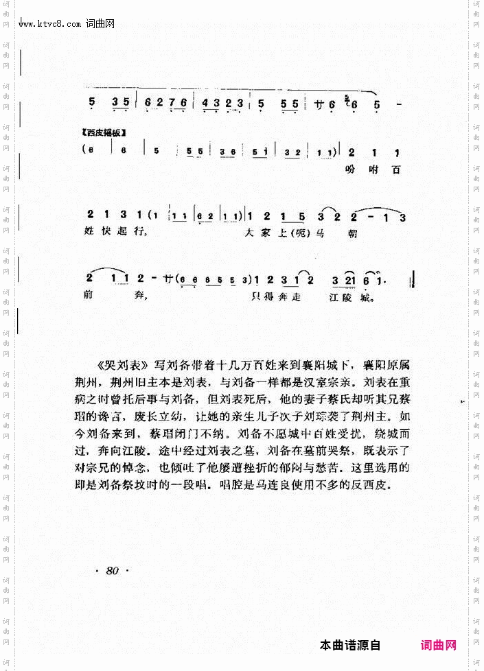 见坟思兄泪难忍_《哭刘表》刘备唱