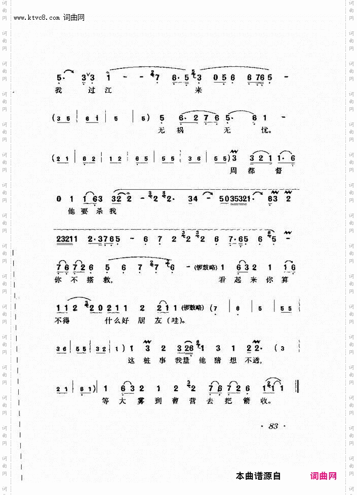 小周郎命鲁肃行监坐守_《草船借箭》诸葛亮唱