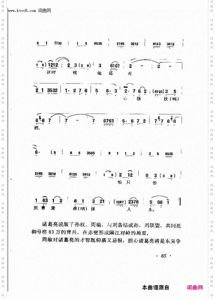 鲁子敬在舟仲浑身战抖_《草船借箭》鲁肃唱