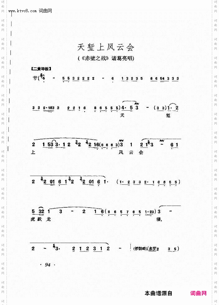 天堑上风云会_《赤壁之战》诸葛亮唱