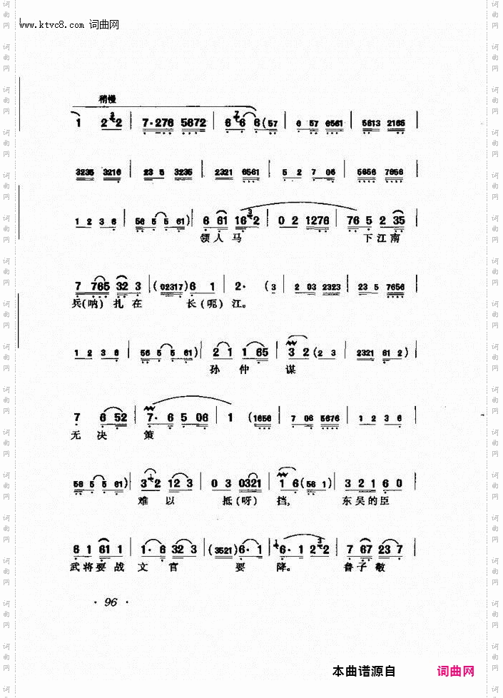 天堑上风云会_《赤壁之战》诸葛亮唱