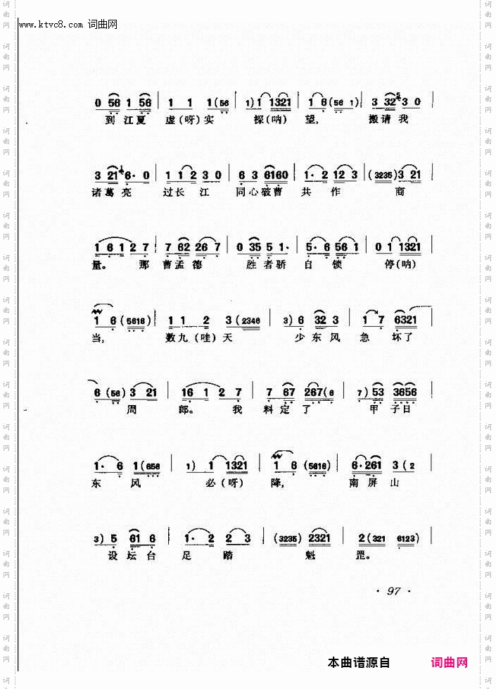 天堑上风云会_《赤壁之战》诸葛亮唱