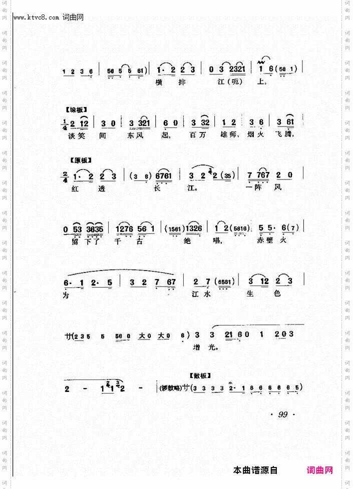 天堑上风云会_《赤壁之战》诸葛亮唱