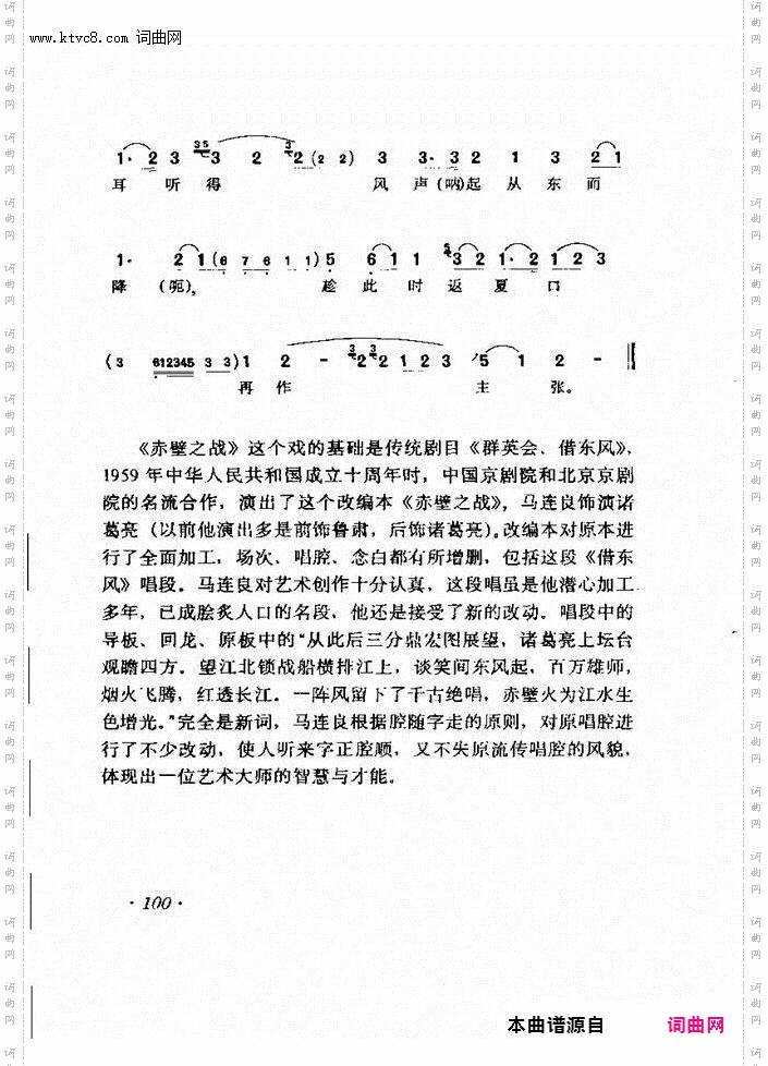 天堑上风云会_《赤壁之战》诸葛亮唱