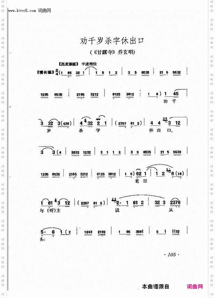 劝千岁杀字休出口_《甘露寺》乔玄唱