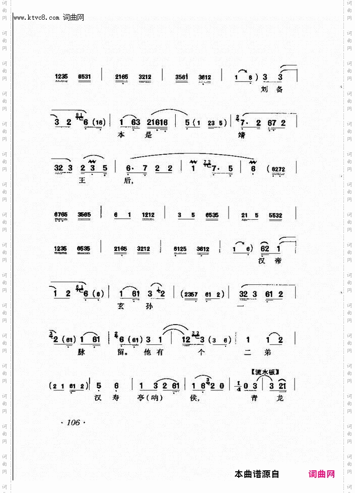 劝千岁杀字休出口_《甘露寺》乔玄唱