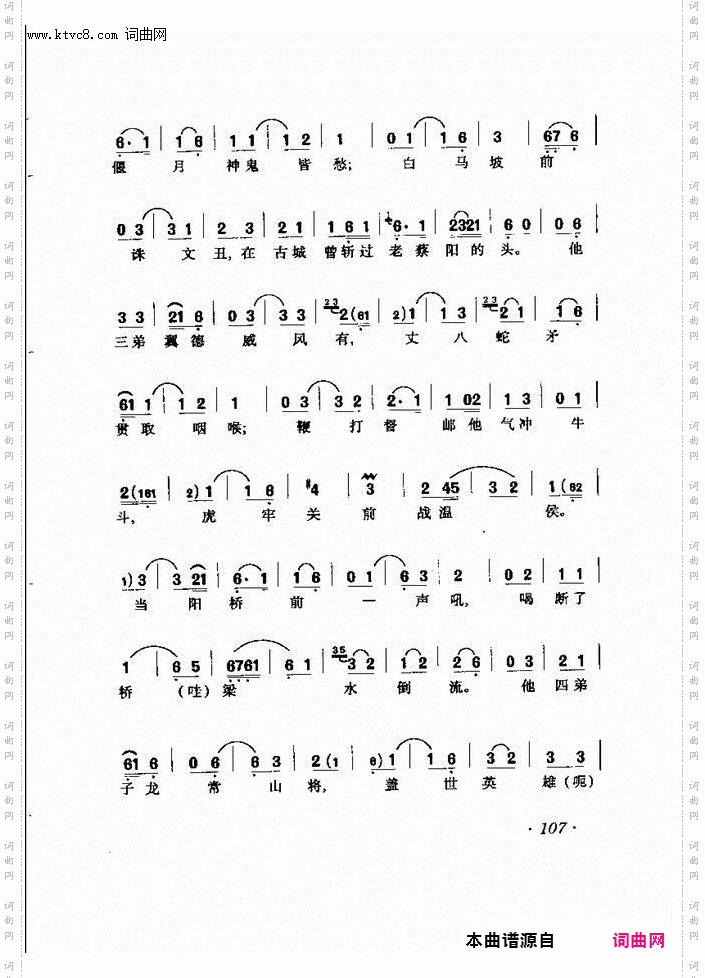 劝千岁杀字休出口_《甘露寺》乔玄唱