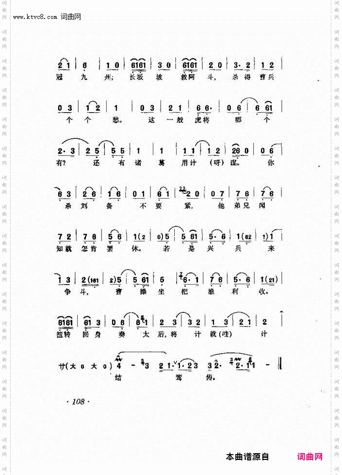 劝千岁杀字休出口_《甘露寺》乔玄唱