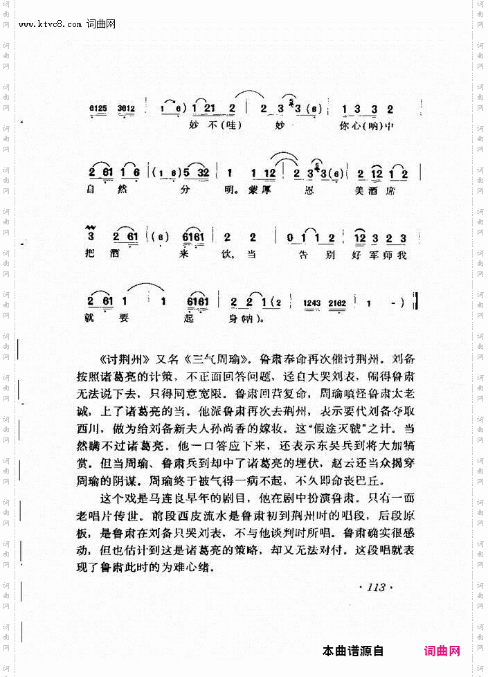 见皇叔哭刘表感伤不尽_《讨荆州》鲁肃唱
