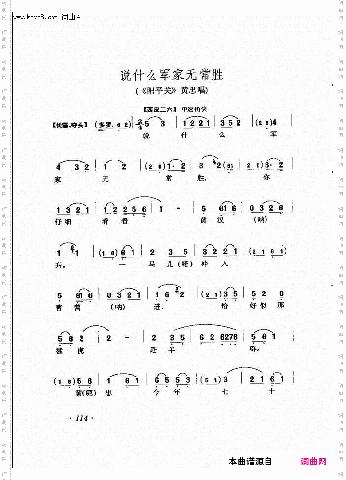 说什么军家无常胜_《阳平关》黄忠唱