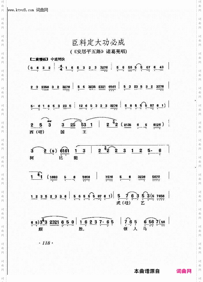 臣料定大功必成_《安居平五路》诸葛亮唱