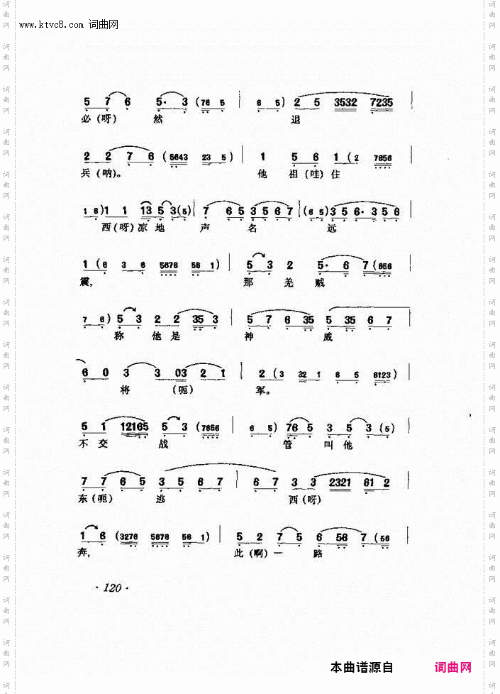 臣料定大功必成_《安居平五路》诸葛亮唱