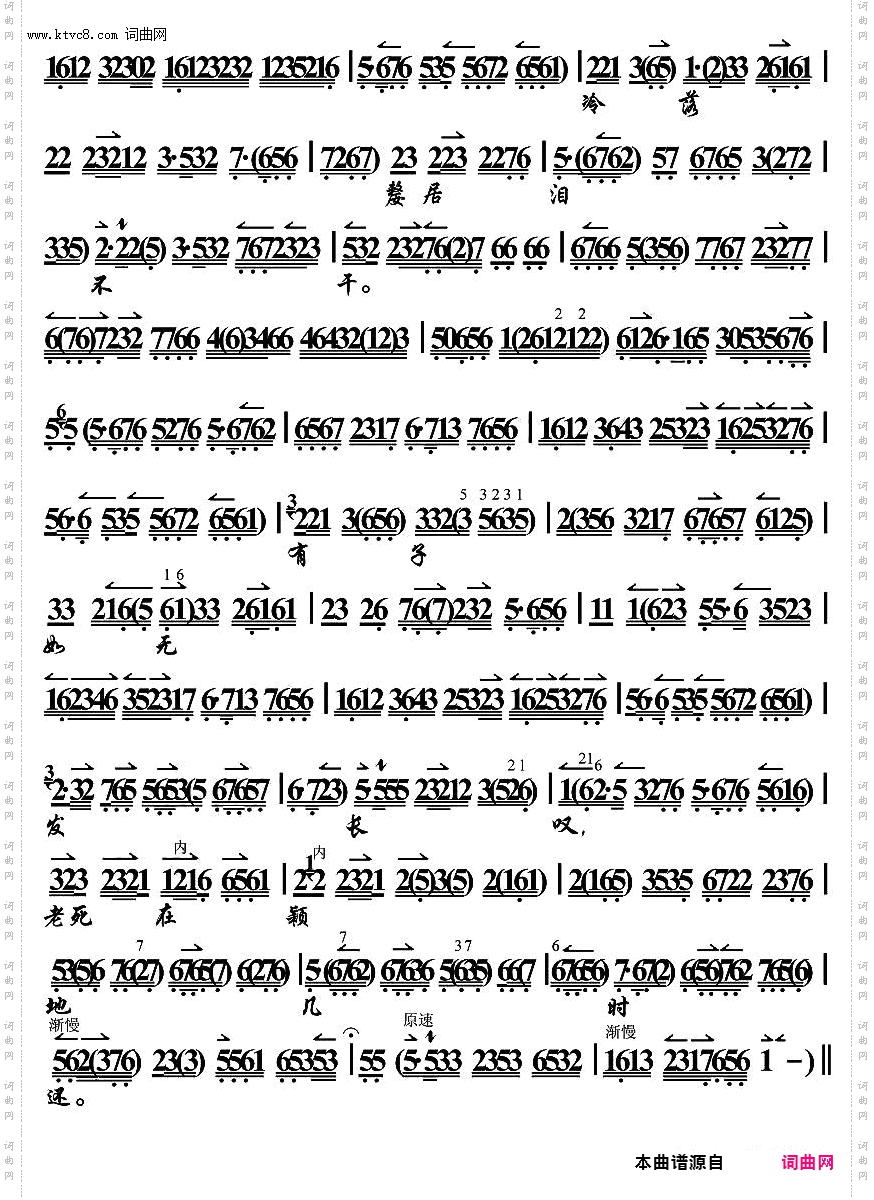 凄风苦雨多伤感_《孝感天》选段、琴谱