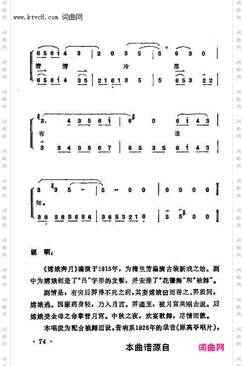 碧玉阶前莲步移_嫦娥奔月