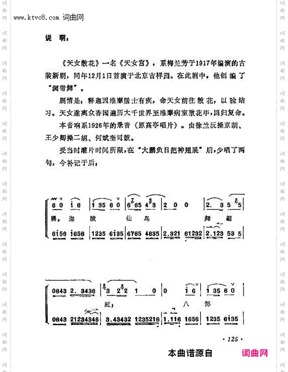 云外的须弥山色空四显_天女散花