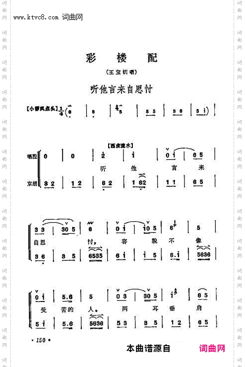 听他言来自思忖_彩楼配