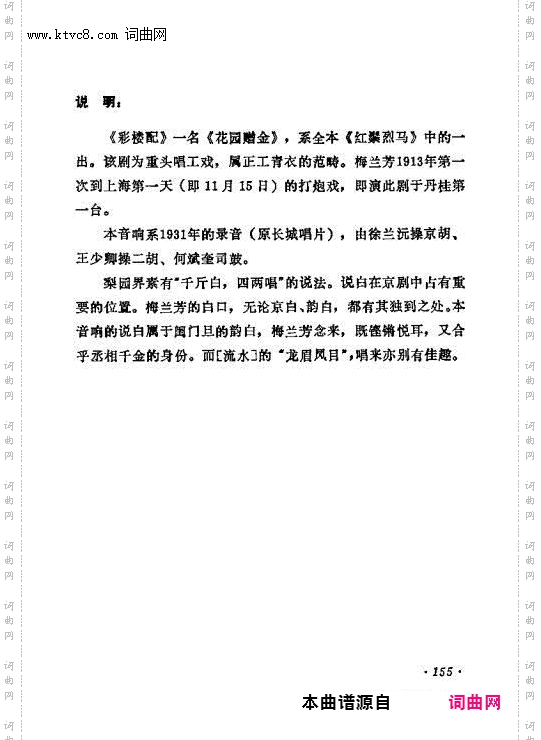 听他言来自思忖_彩楼配